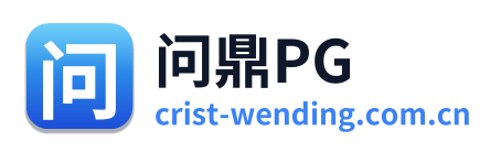 问鼎PG